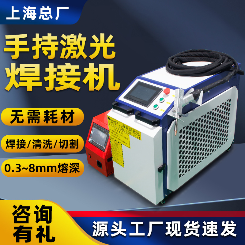 4合1焊接机手持激光焊接机镀锌板铜材铝板除锈切割机精密电焊机