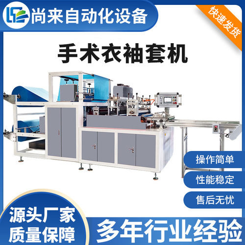 无纺布袖套生产设备一次性无纺布超声波袖套机 手术衣袖子机