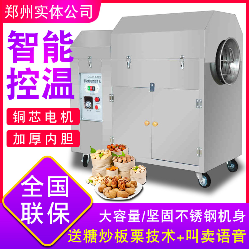 浩博炒货机商用炒板栗机炒瓜子机器小型全自动炒花生机炒栗子机