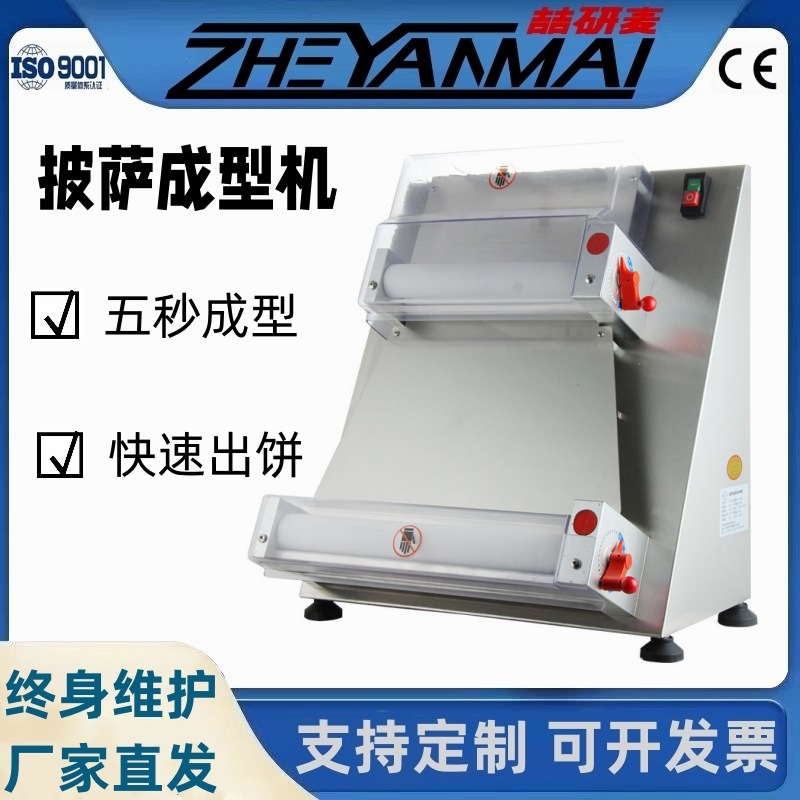 压披萨饼皮全自动快速面饼餐饼胚轧面机Pizza machine台式压面机