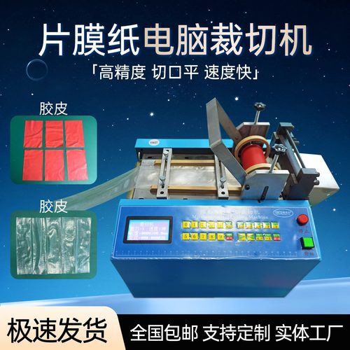 胶皮裁剪机全自动 珍珠棉eva膜绝缘纸裁切机pe膜布料魔术贴切割机