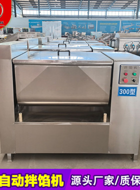 衡泰500型全自动肉馅拌馅机304不锈钢大型商用辣椒拌馅机食品级