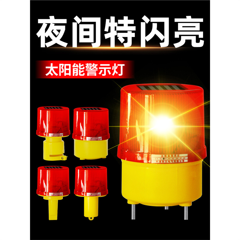 太阳能警示灯户外夜间障碍施工现场信号频闪爆闪灯报警闪烁灯