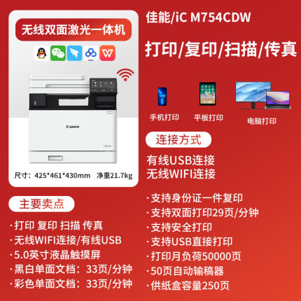 A4彩色激光打印机复印扫描传真自动双面无线家用办公佳能MF754CDW