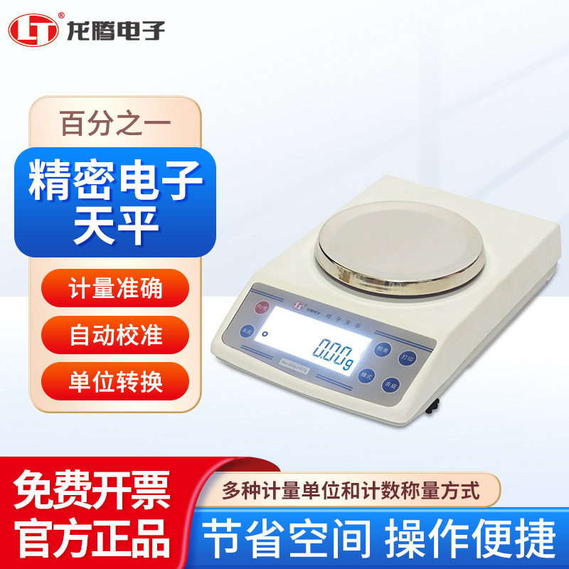 龙腾电子 精密电子天平JD-2百分之一实验室分析天平微量天平