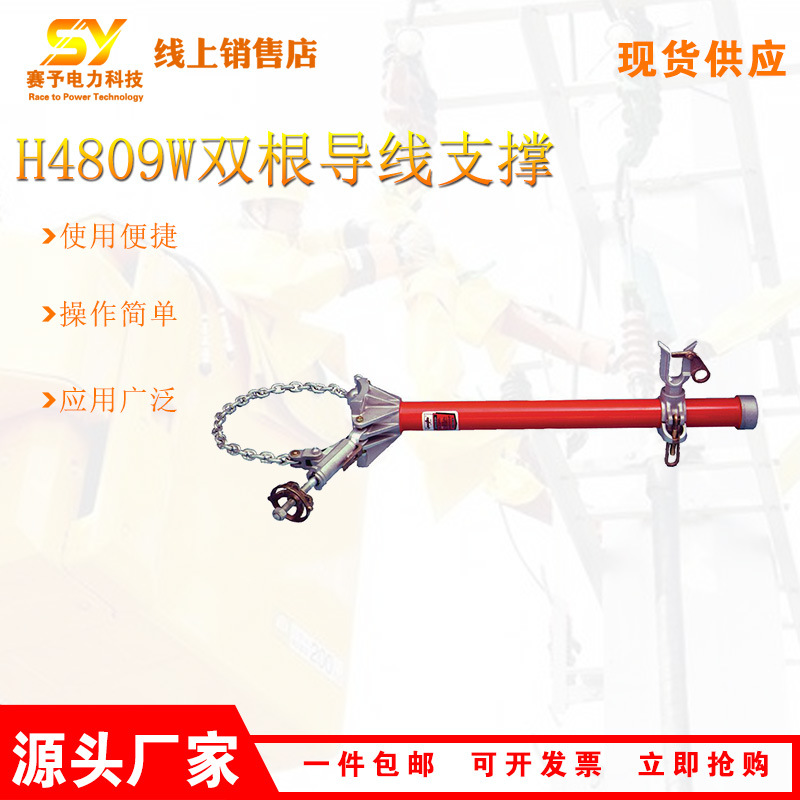 H4809W临时双根导线支撑耐高压双头导线撑杆线路临时操作杆