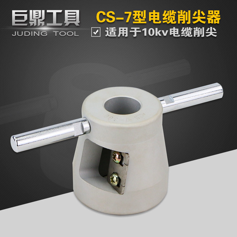 包邮高压电缆削尖器电缆剥皮器环形电缆头处理销尖器工具CS-7型