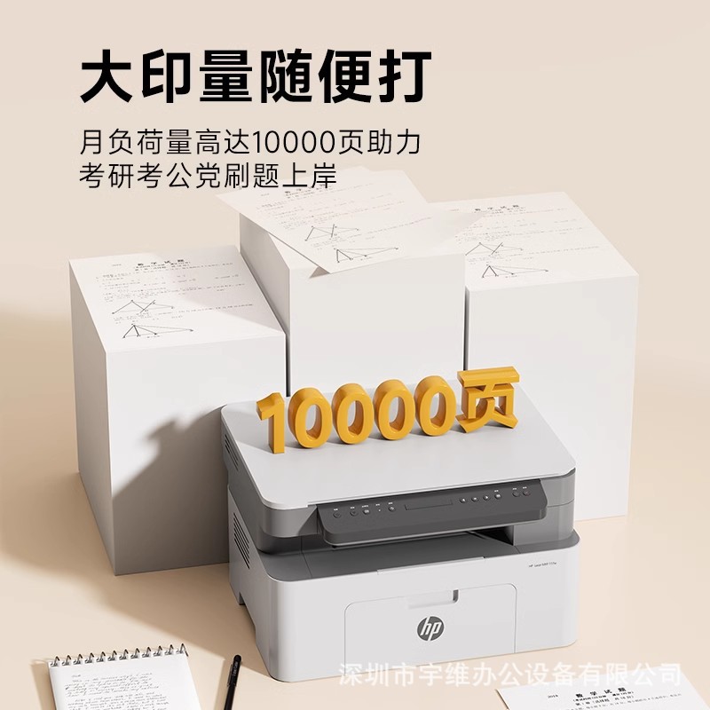 hp惠普117w黑白激光打印机办公学生专用家用小型可连手机无线