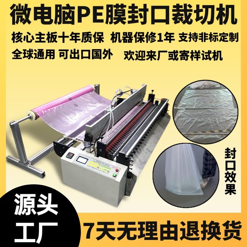 微电脑PE膜封口裁切机台式无纺布袋定长制袋机尼龙膜全自动切膜机,包装,五金配件包装,淘宝优惠券,粉丝福利购,淘宝优惠卷