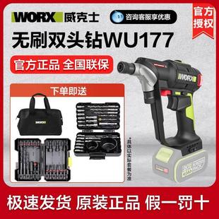 威克士20V无刷锂电双头手电钻WU177电动螺丝刀电起子电动工具