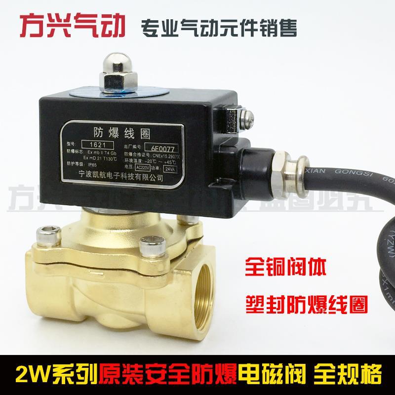 4分防爆电磁阀6分防爆煤气阀1寸全铜防爆阀220V24V带防爆证书