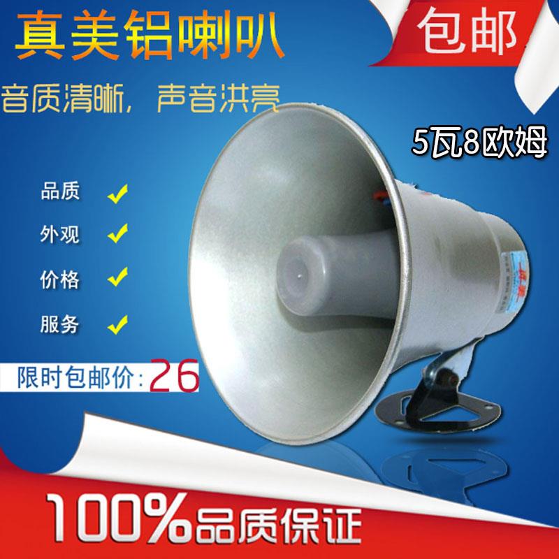 包邮真5W高音喇叭YH5-1铝壳5瓦号角扬声器8欧叫卖宣传广播扩音