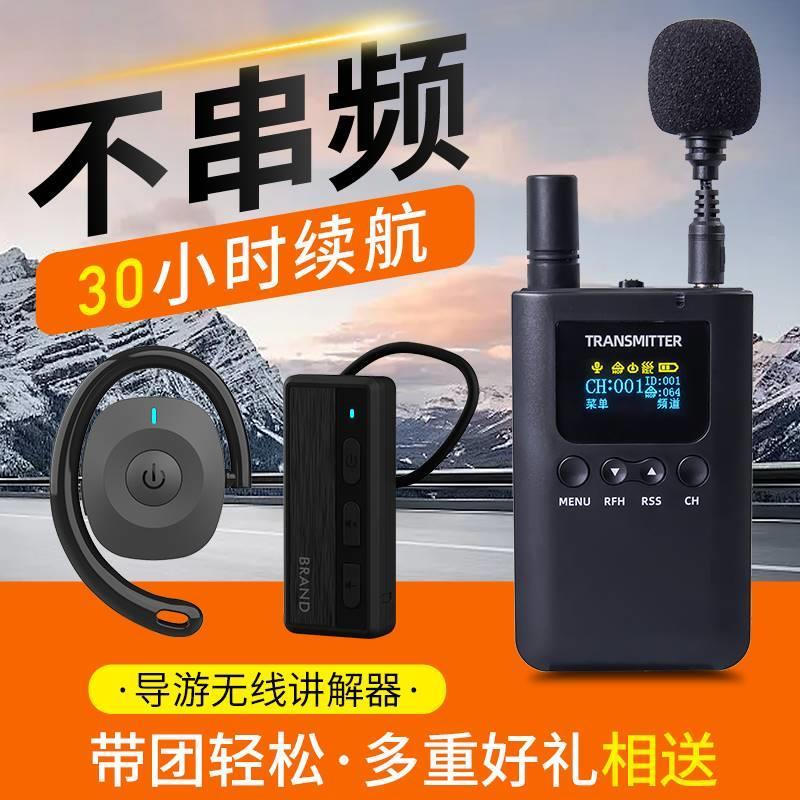 导游无线讲解器一对多高清音质智能降噪分组调频H501R景区博物馆