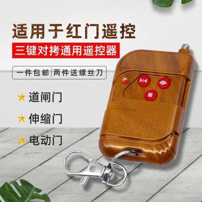 适用于红门遥控器对拷控制器道闸门伸缩门遥控钥匙电动门锁匙430
