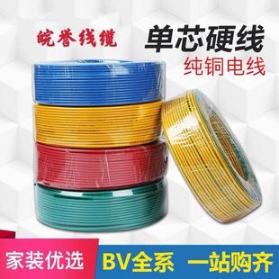 2.5 厂家铜芯电线BV单芯铜线1.5 修 10平方家装 家用单股纯铜装
