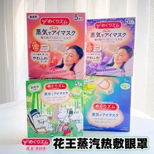 日本花王蒸汽眼罩遮光睡眠热敷缓解眼疲劳加热护眼贴恒温发热眼罩