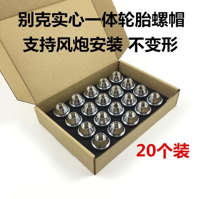 适用别克英朗科鲁兹科沃兹GL8君越迈锐宝轮胎螺丝轮毂螺丝帽螺母