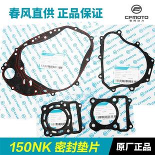 春风摩托车夜猫领跑王150NK中缸气缸盖缸体发动机左右侧密封垫片