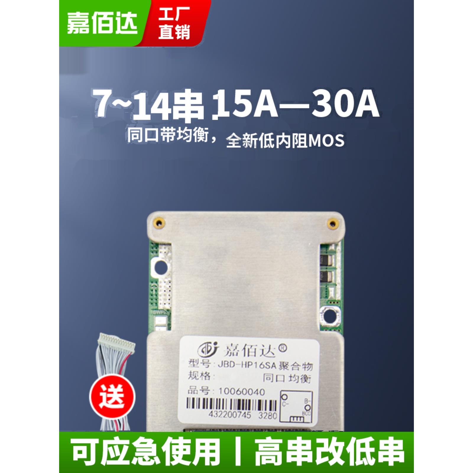 嘉百达7-16串锂电池保护板8S10串14串同端口48V三元13串电动车186
