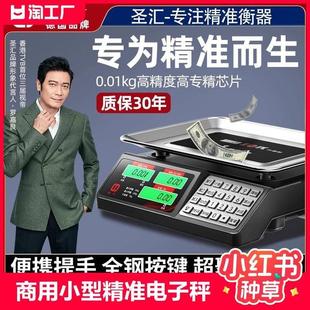 圣汇高精度电子秤商用小型精准电子称卖菜超市30公斤家用kg手提