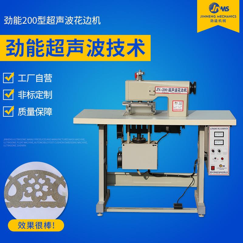 200型超声波压花机窗帘服装布料压边花边机超声波压花花边机