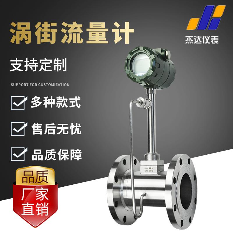 蒸汽涡街流量计蒸汽计量表天然气压缩空气气体水液体氮气污水氧气