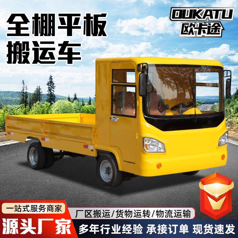 全棚电动平板搬运车四轮拉货车厂区倒货周转车电动四轮搬运货车