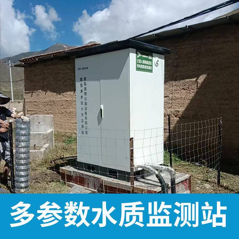 水质监测站多参数COD氨氮总磷总氮户外水质微站监测