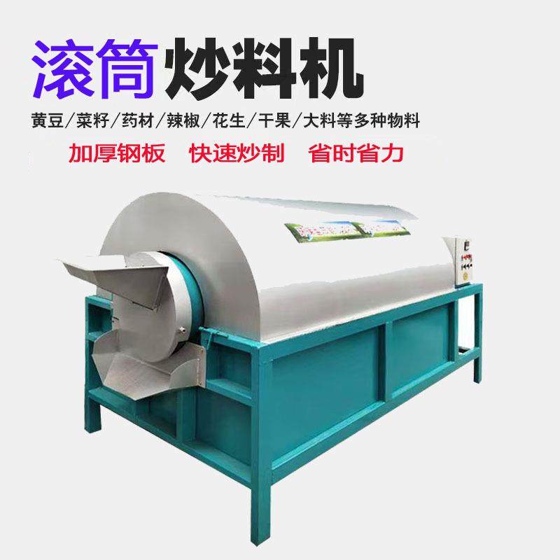 滚筒炒货机50型节能环保电炒锅多功能滚筒菜籽花生葵花籽炒料机,清洗/食品/商业设备,休闲食品加工设备,淘宝优惠券,粉丝福利购,淘宝优惠卷