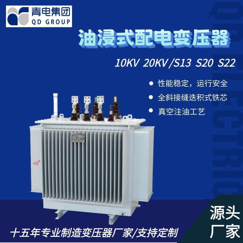 青电变压器厂S13-M-400500630KVA油浸式变压器S20、S22系列