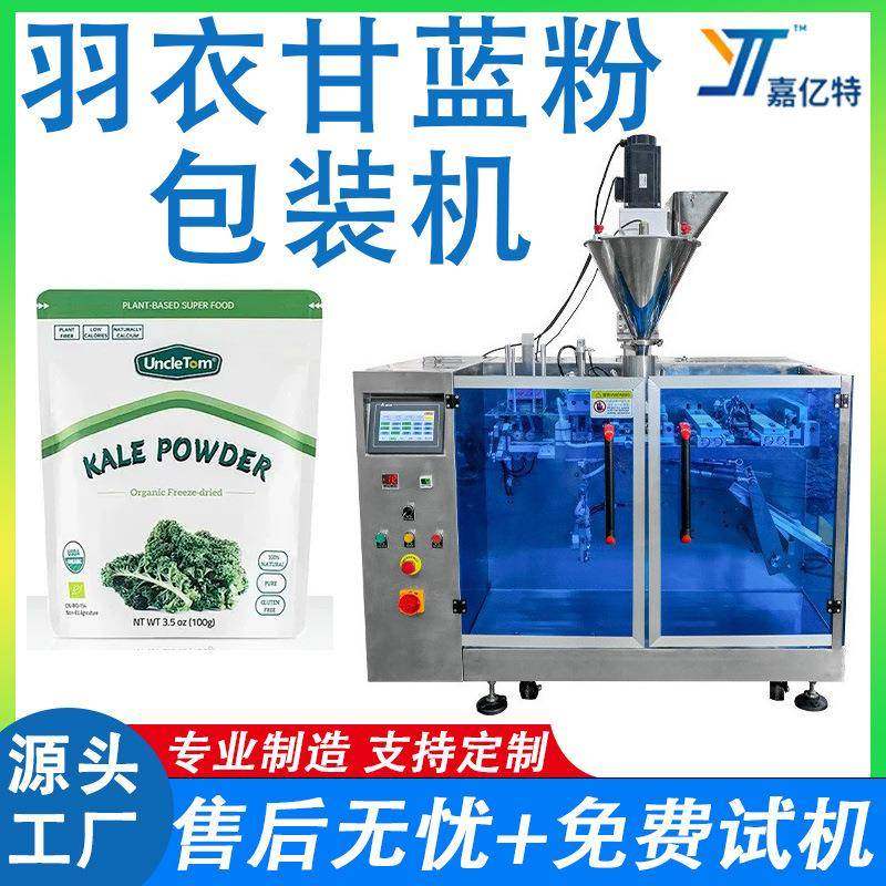 全自动羽衣甘蓝粉末包装机计量果蔬粉灌装给袋机牛奶粉打包机械,五金/工具,充填机,淘宝优惠券,粉丝福利购,淘宝优惠卷