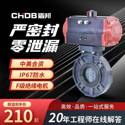 D671X-10S气动蝶阀UPVC对夹式塑料耐热酸碱蚀开关切断型化工