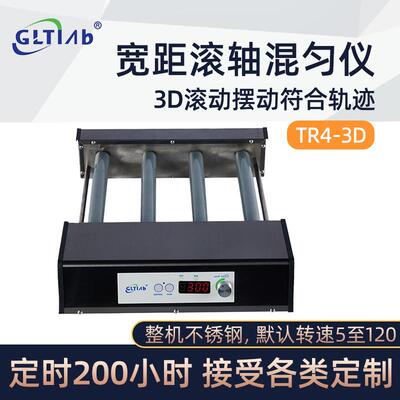 国力天新能源实验室滚动摆动符合轨迹3D滚轴混匀仪TR4-3D