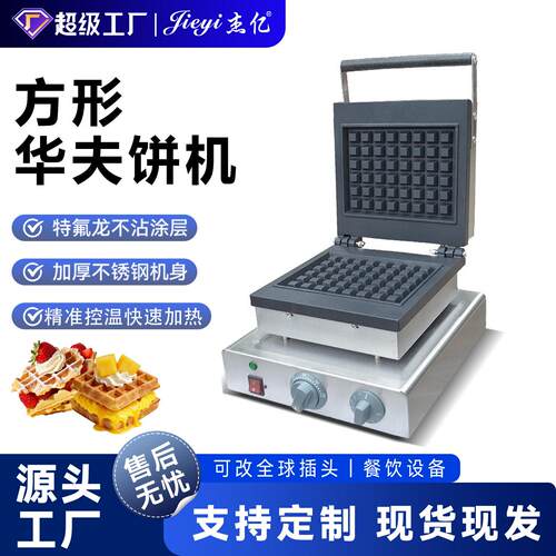 杰亿头电热华夫炉商用方形华夫饼机松饼机格子饼烤饼机厂家