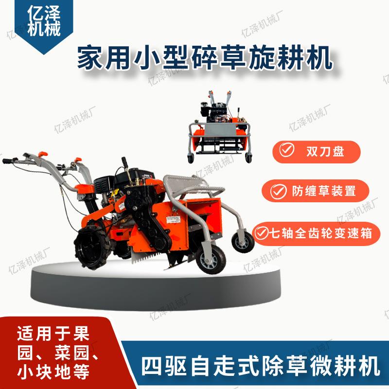 柴油四驱除草机农用果园锄草机手推式割草机家用小型耕地犁地机