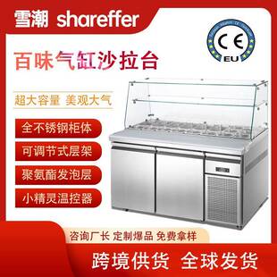 商用赛百味气缸沙拉柜风冷开槽披萨操作台酱料平台雪柜水果捞展示