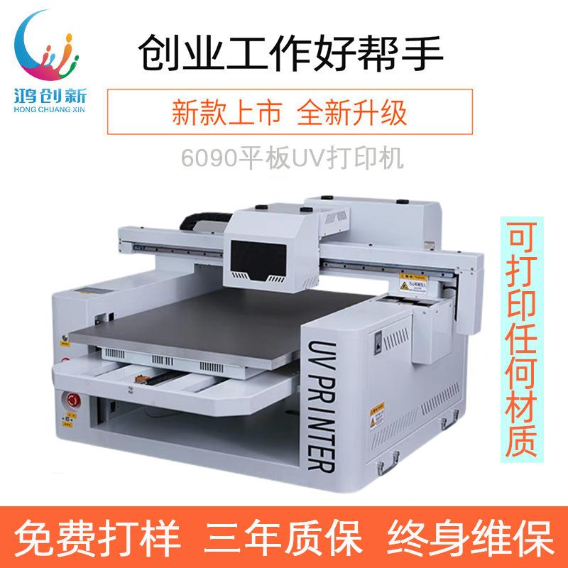 6090大型uv平板打印机亚克力PVC水晶标手机壳烫金八色广告印刷机