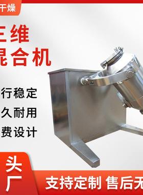 现货食品钛白粉搅拌机固液态无尘拌料机巧克力粉三维混合机