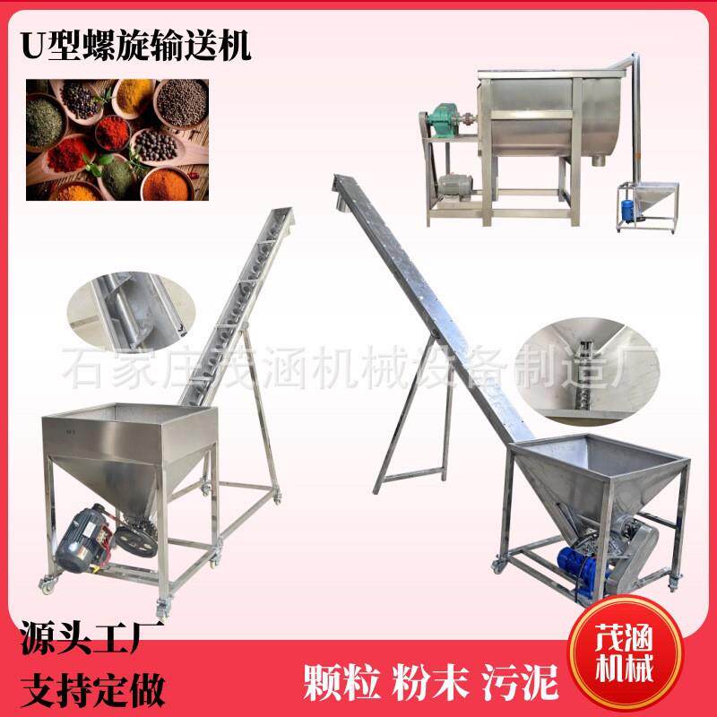 U型螺旋输送机化工粉末绞龙上料机LS不锈钢肥料提升机面粉输送机