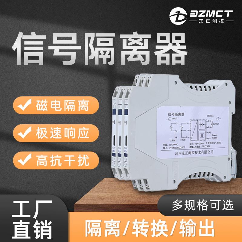智能信号隔离器电流输出模块4-20ma一进二出直流转换信号隔离模块