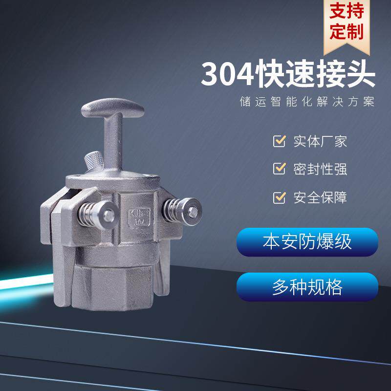 厂家销售KJB-1槽车快速接头1寸不锈钢KJB槽车接头KJB型快速接头