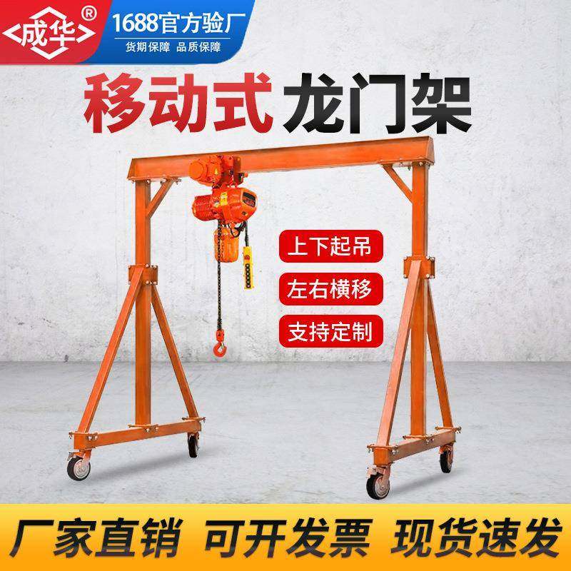 移动式龙门架1t2tT小型手动电动葫芦吊架手推行走航吊龙门吊,搬运/仓储/物流设备,其他起重搬运设备,淘宝优惠券,粉丝福利购,淘宝优惠卷