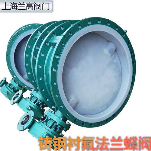 D341F46-10C铸钢涡轮法兰式衬氟蝶阀耐碱防腐蚀全衬里高耐腐蚀