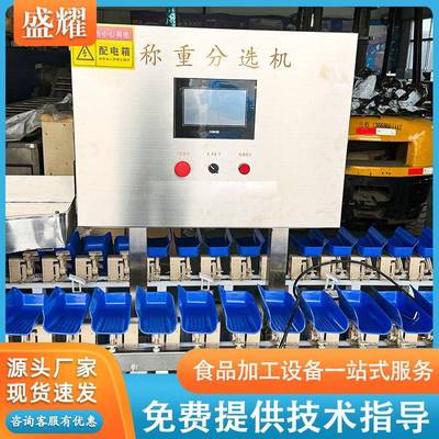 小龙虾重量分选机全自动人参果称重分选机鱼胶海参8级分级机盛耀