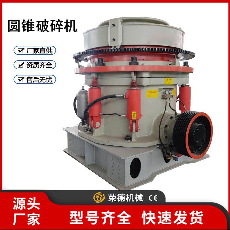 圆锥破碎机花岗岩玄武岩石灰岩河卵石破石机单缸多缸液压圆锥机,机械设备,破碎机,淘宝优惠券,粉丝福利购,淘宝优惠卷