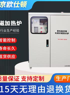 变频电磁锅炉采暖50KW电磁采暖炉欧仕顿电锅炉