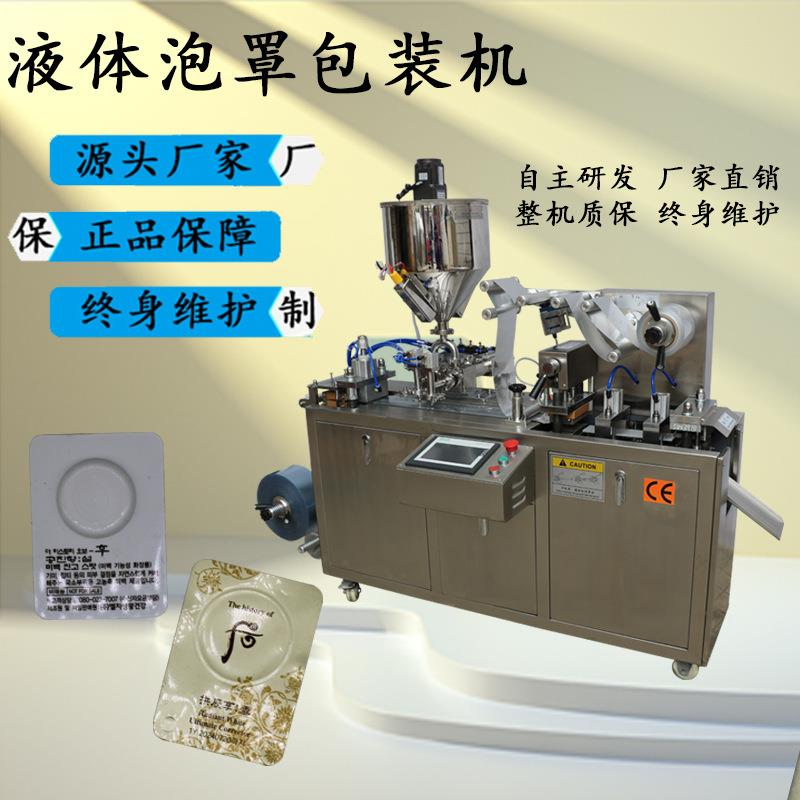 定制便携式护手霜面霜液体泡罩包装机全自动铝塑泡罩液体包装机