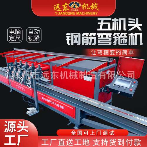 全自动数控五机头钢筋弯箍机建筑工程用圆钢螺纹钢筋打箍机弯箍机