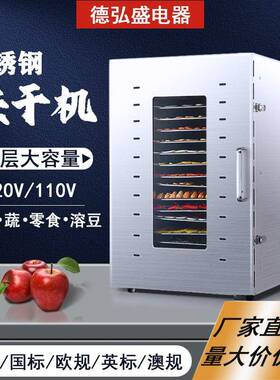 16层蔬果风干药材溶豆食物脱水机家商两用辣椒花椒食品烘干机