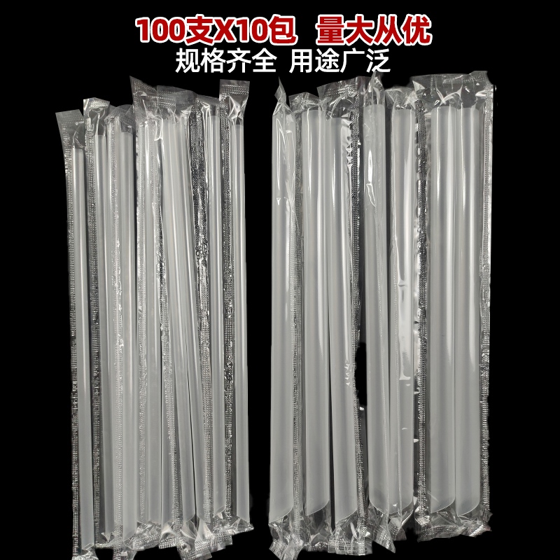 一次性粗吸管家用商用100支透明冰沙奶茶尖头吸管喝粥单独包装